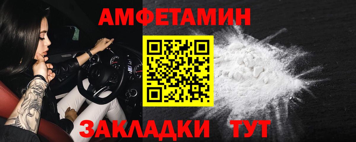 АМФЕТАМИН 97% Вятские Поляны