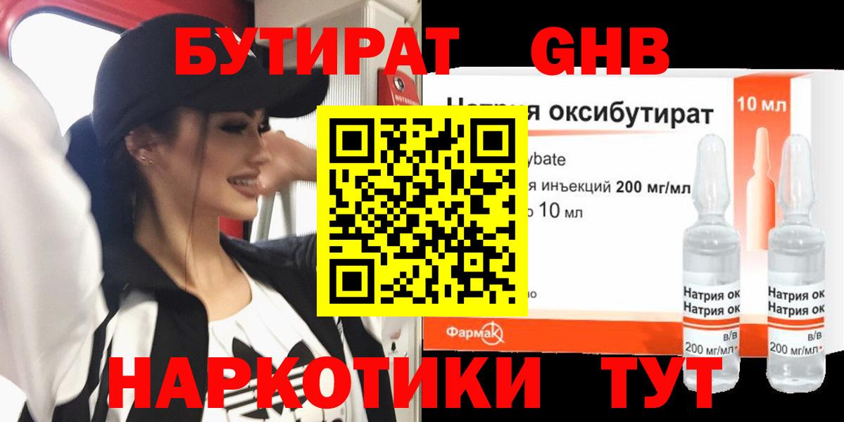 Бутират бутик Вятские Поляны