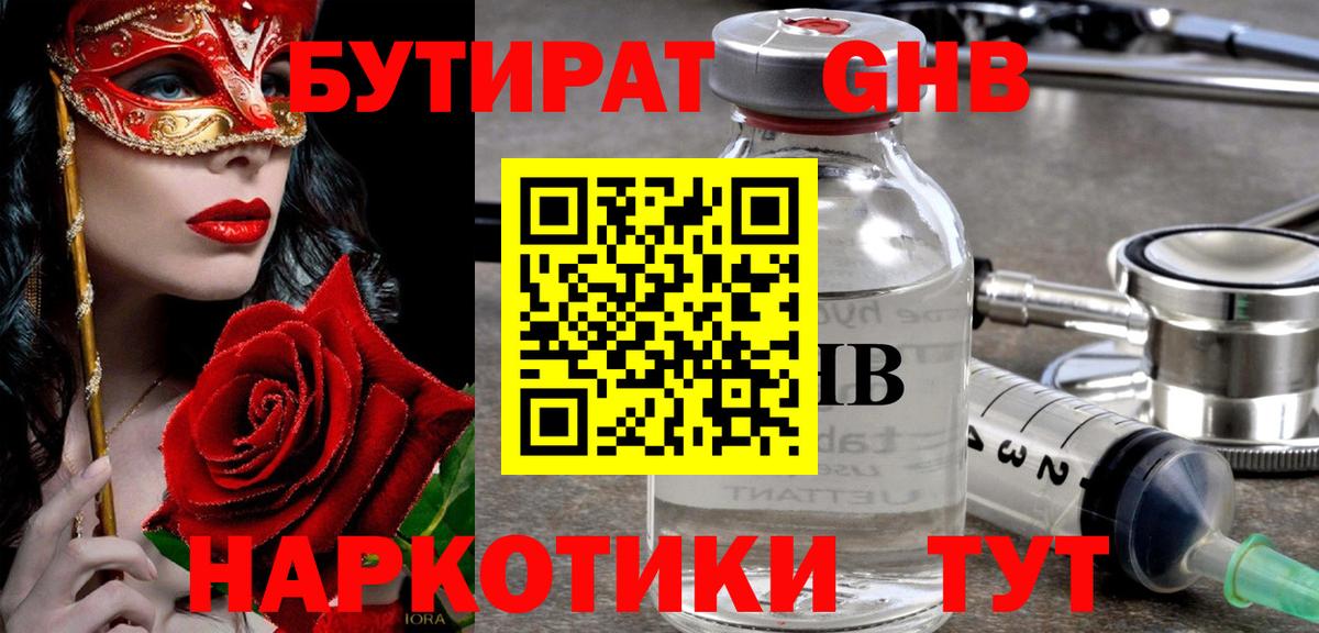 Вятские Поляны  БУТИРАТ  Вход с VPN  Бутират буратино 