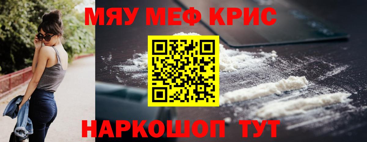 Меф мяу мяу Вятские Поляны