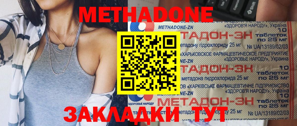 Метадон белоснежный  МЕТАДОН кристалл  Вход с VPN  Вятские Поляны 